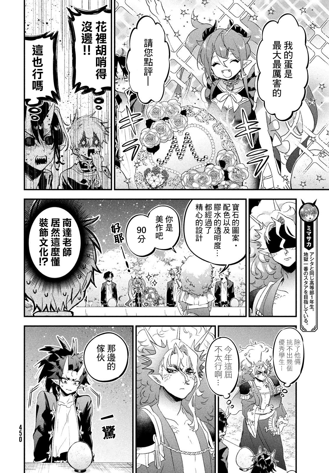 地獄的明日: 04話 - 第8页