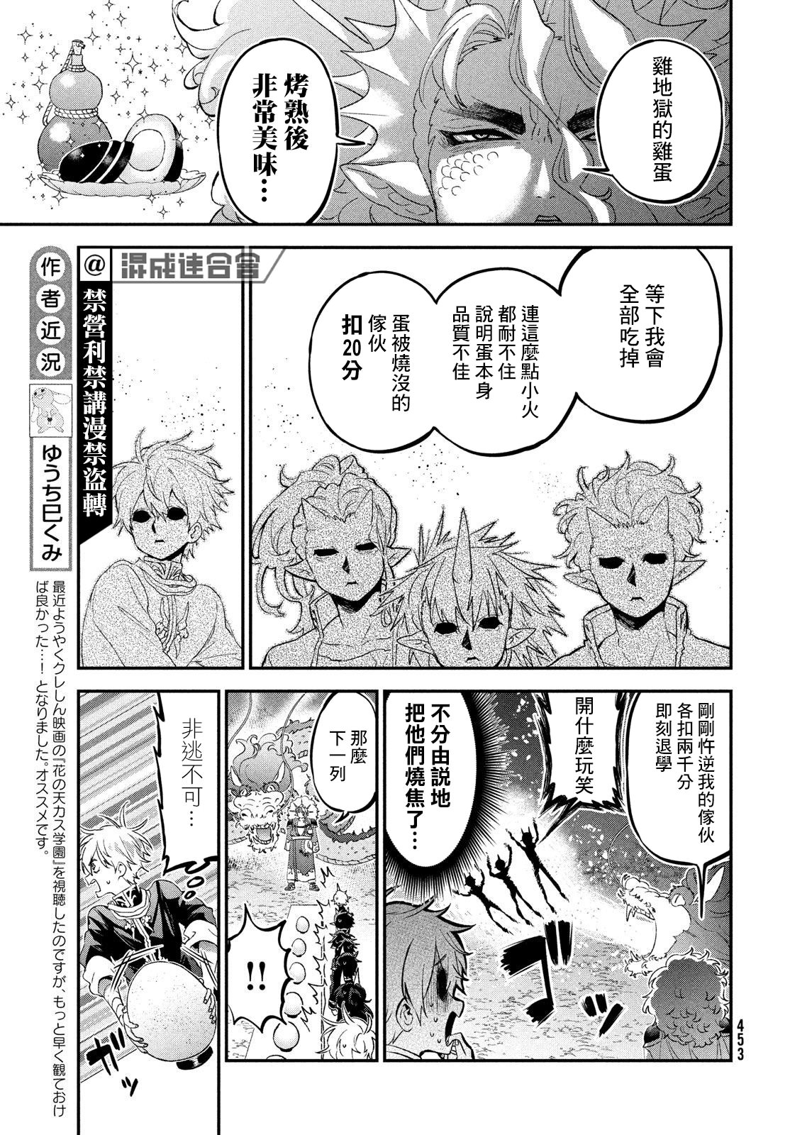 地獄的明日: 04話 - 第11页