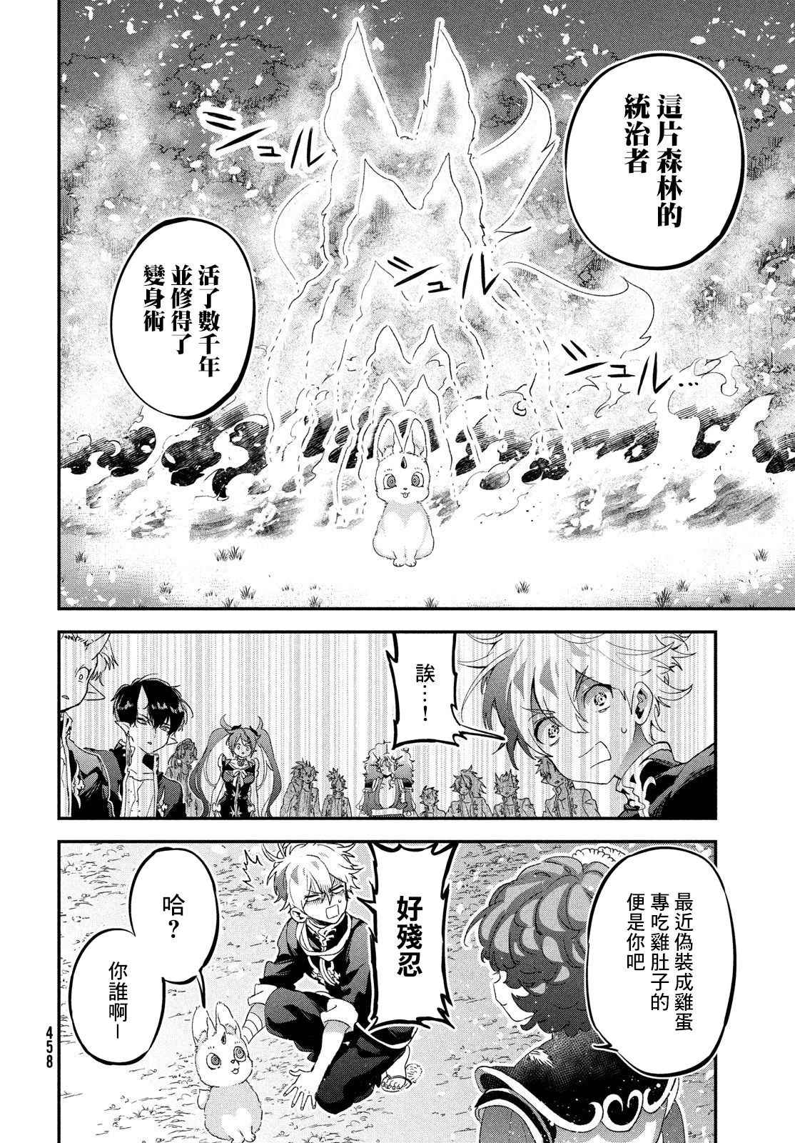 地獄的明日: 04話 - 第16页