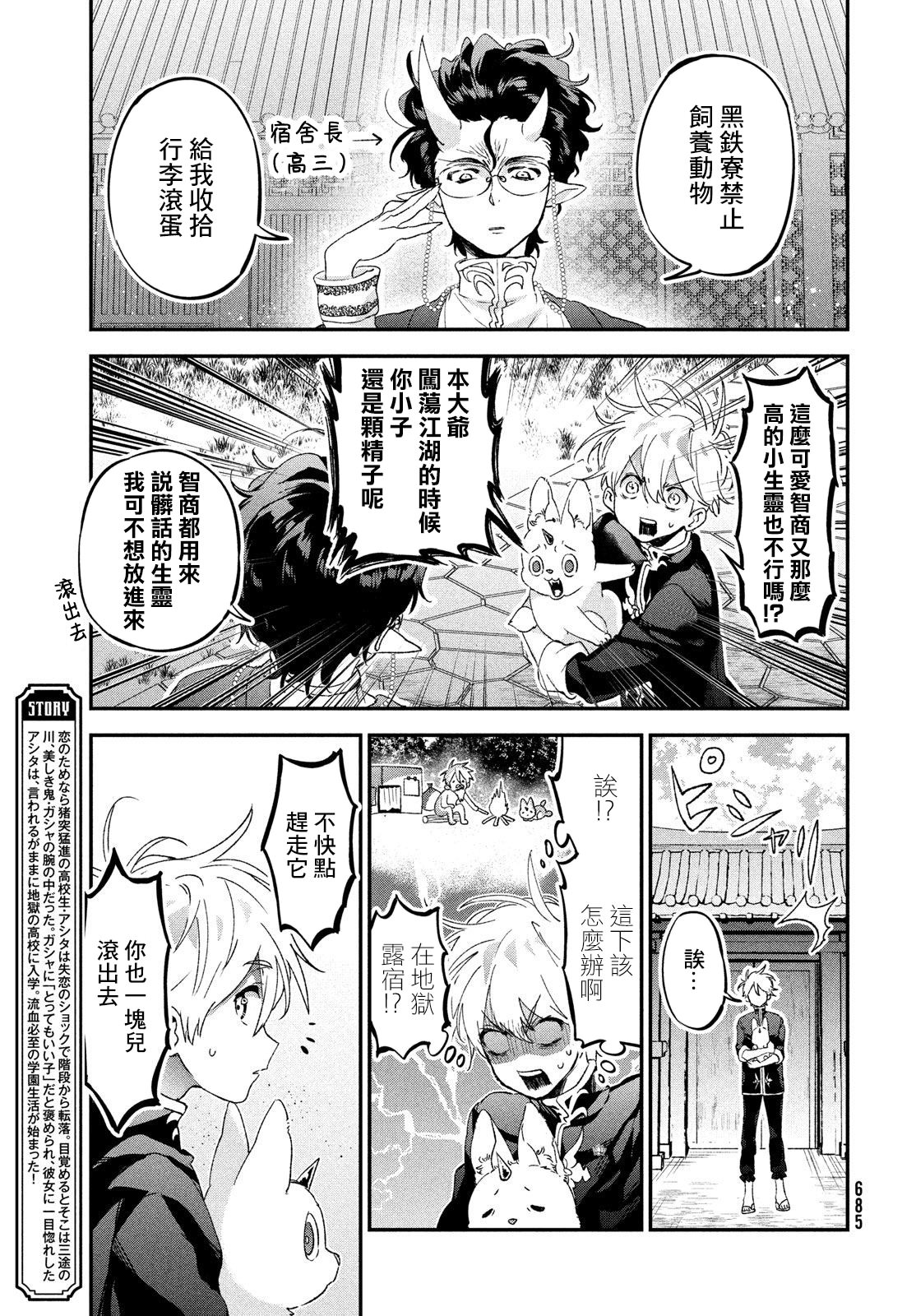 地獄的明日: 05話 - 第3页