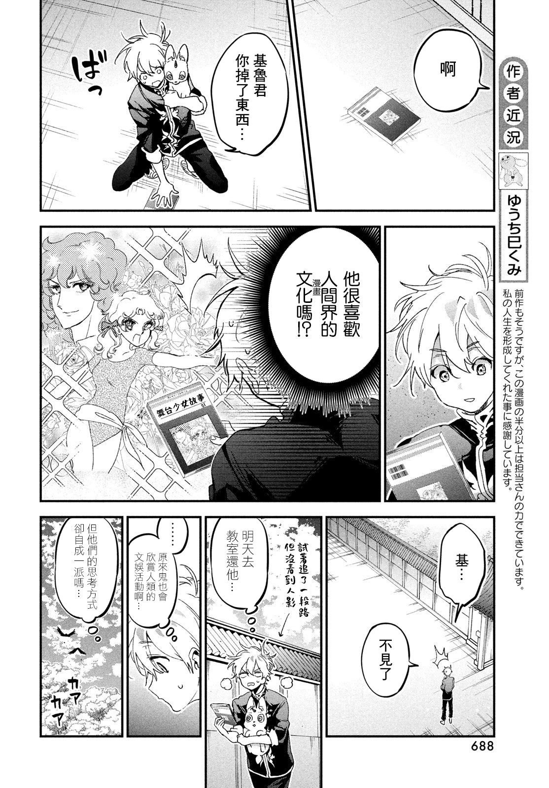 地獄的明日: 05話 - 第6页