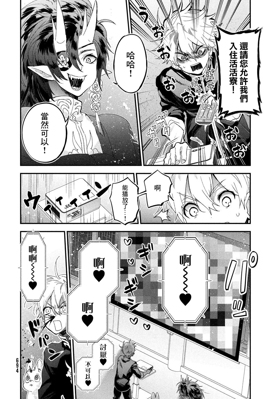 地獄的明日: 05話 - 第12页