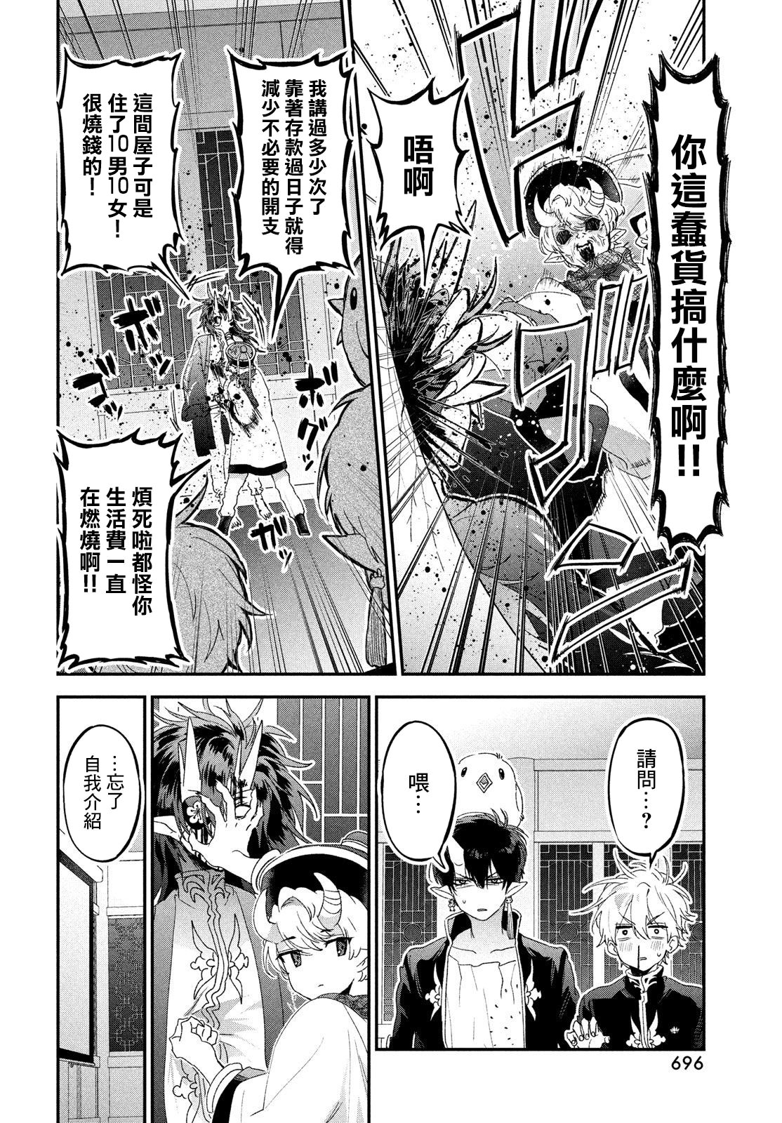 地獄的明日: 05話 - 第14页