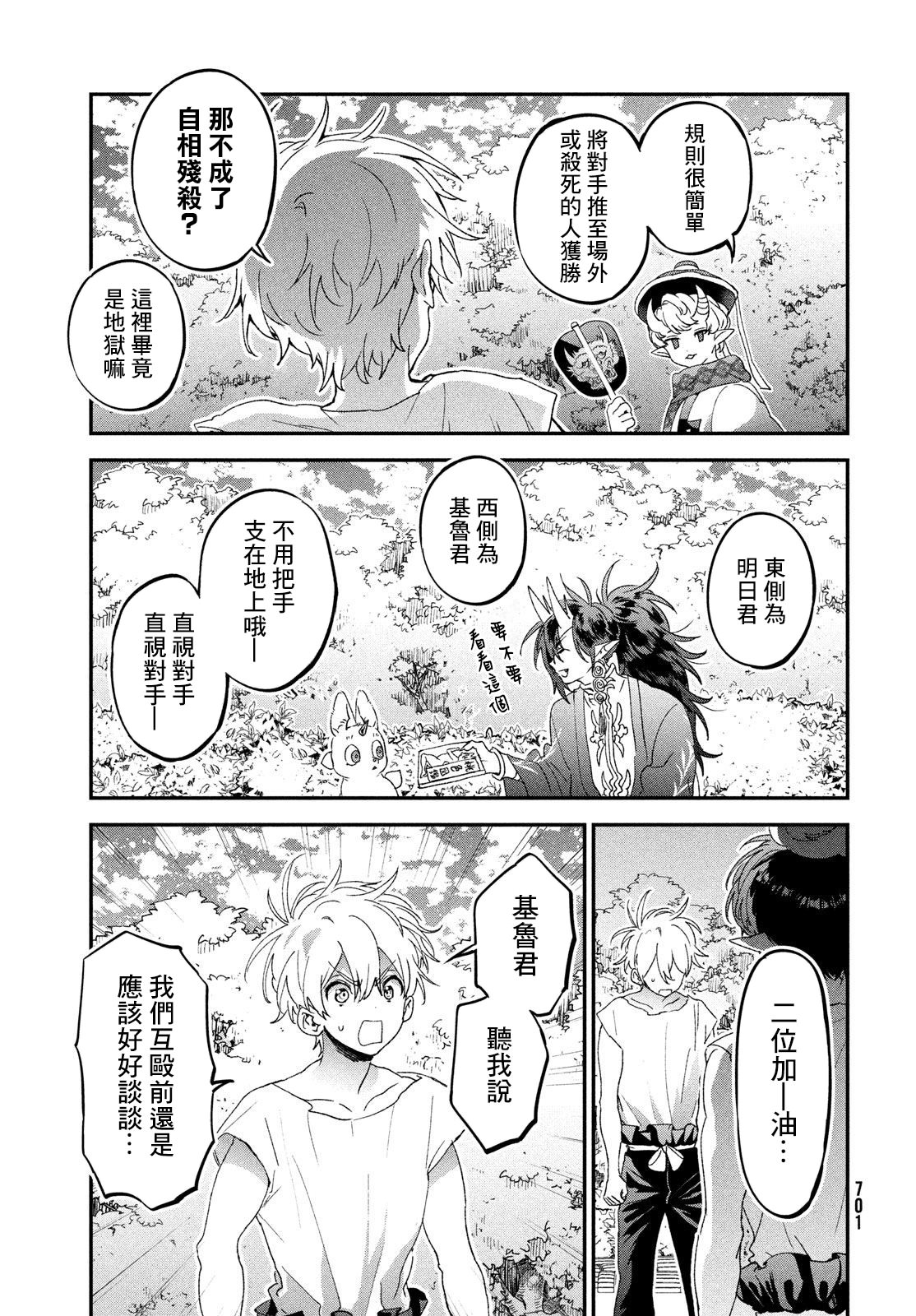 地獄的明日: 05話 - 第19页