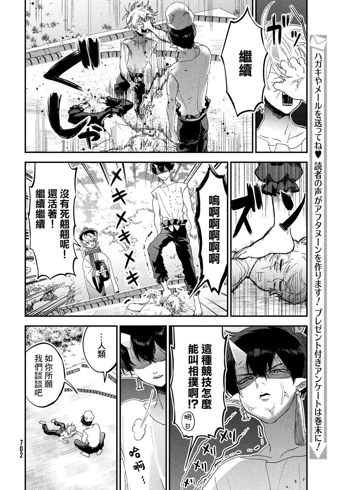 地獄的明日: 05話 - 第20页