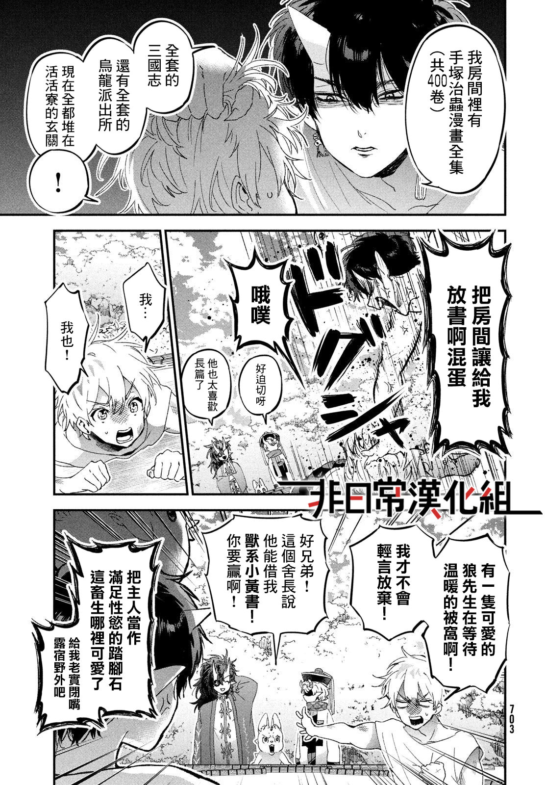 地獄的明日: 05話 - 第21页