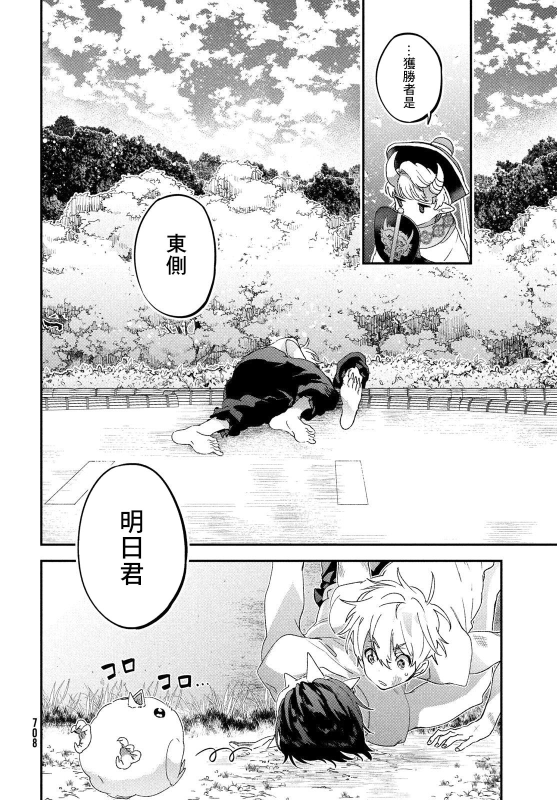 地獄的明日: 05話 - 第26页