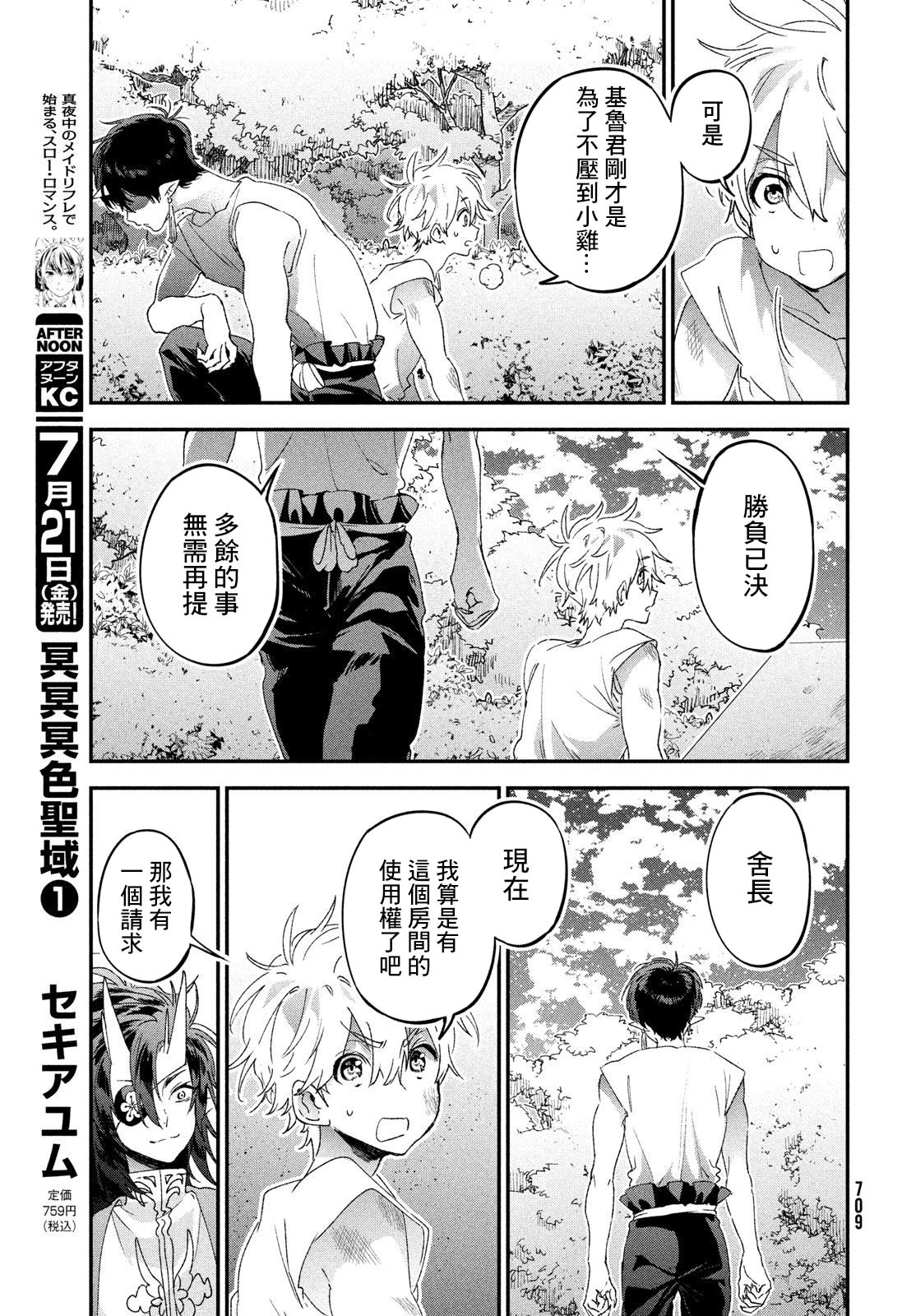 地獄的明日: 05話 - 第27页