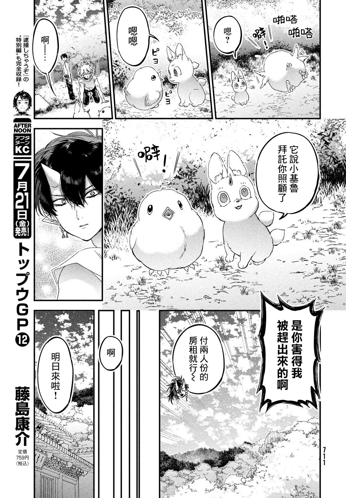 地獄的明日: 05話 - 第29页