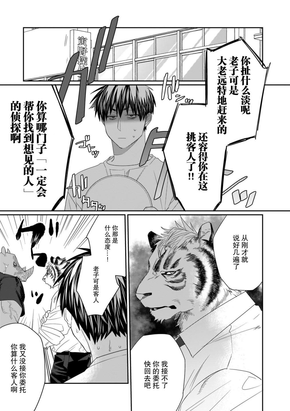 歡迎來到寅野偵探事務所: 01話 - 第22页