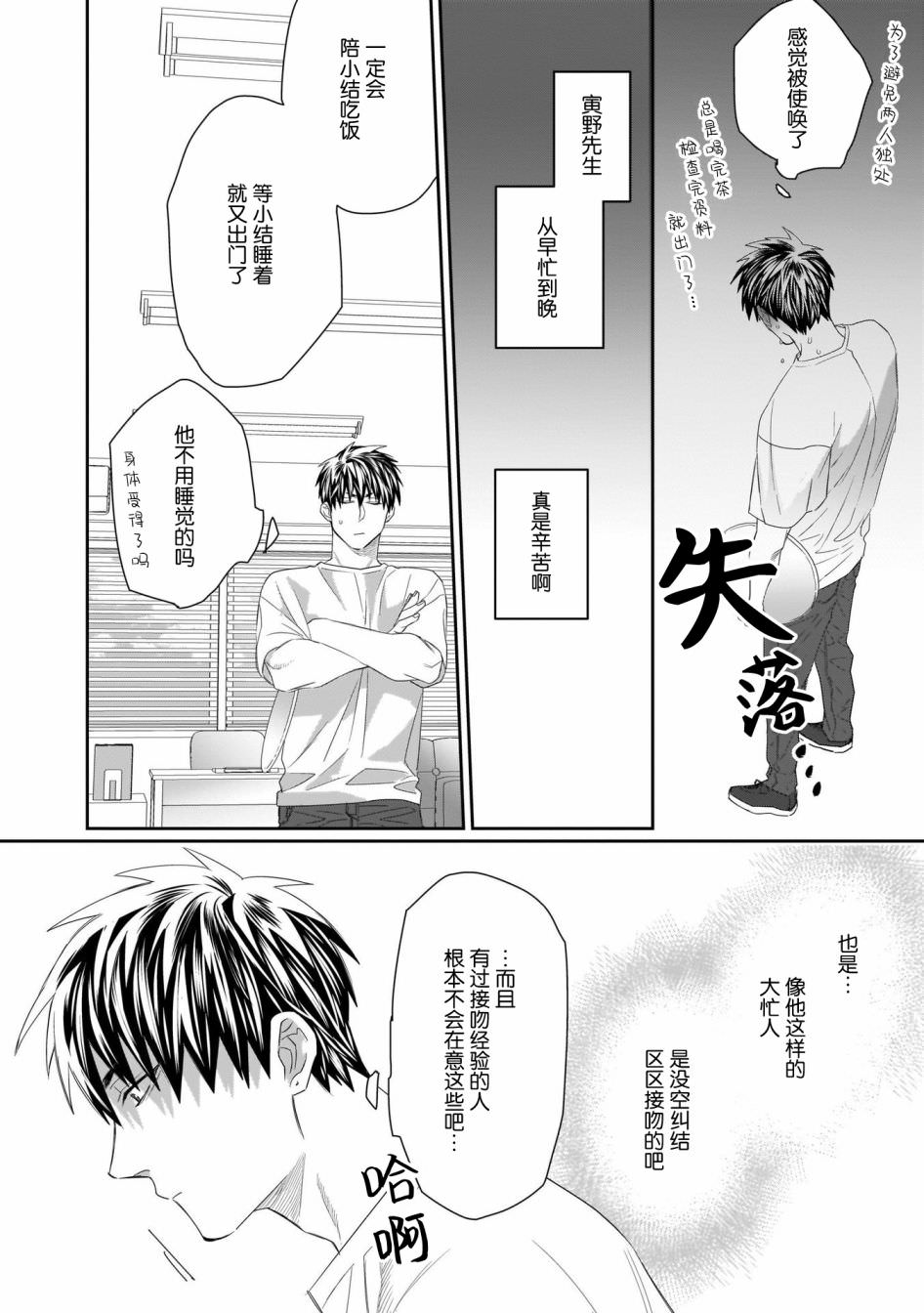 歡迎來到寅野偵探事務所: 02話 - 第10页