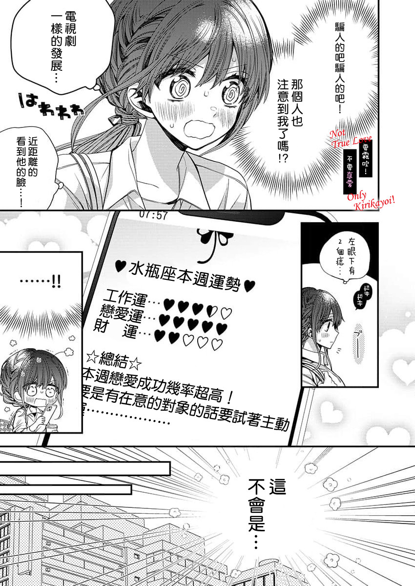 不要牛郎要真愛!: 01話 - 第7页