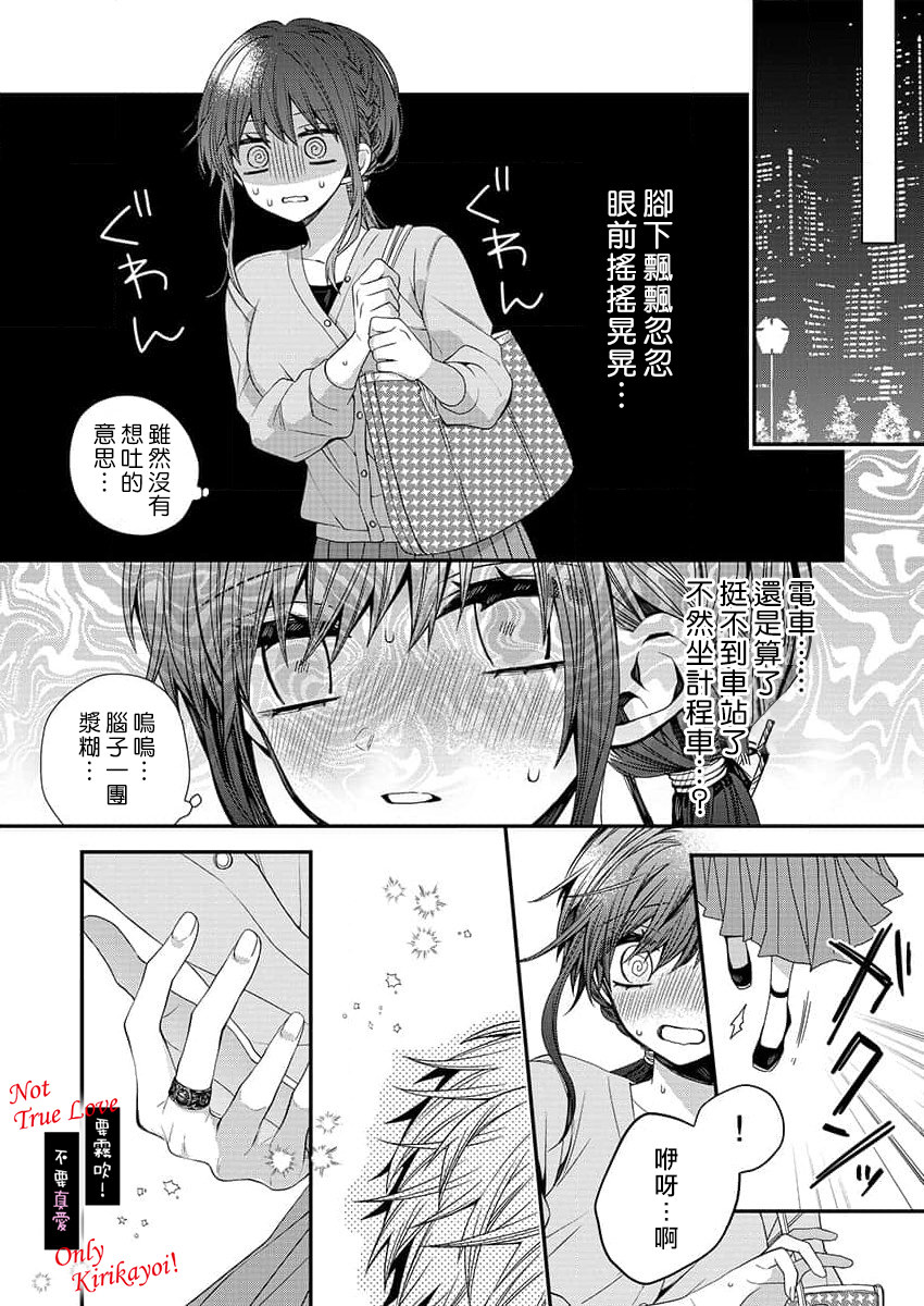 不要牛郎要真愛!: 02話 - 第17页