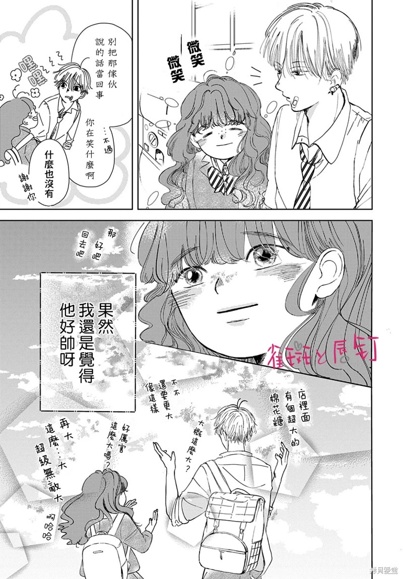 羅王君罩著我: 04話 - 第13页