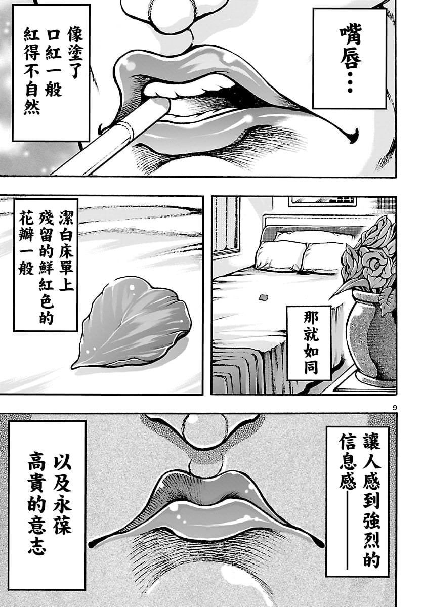 花之千春: 01話 - 第13页