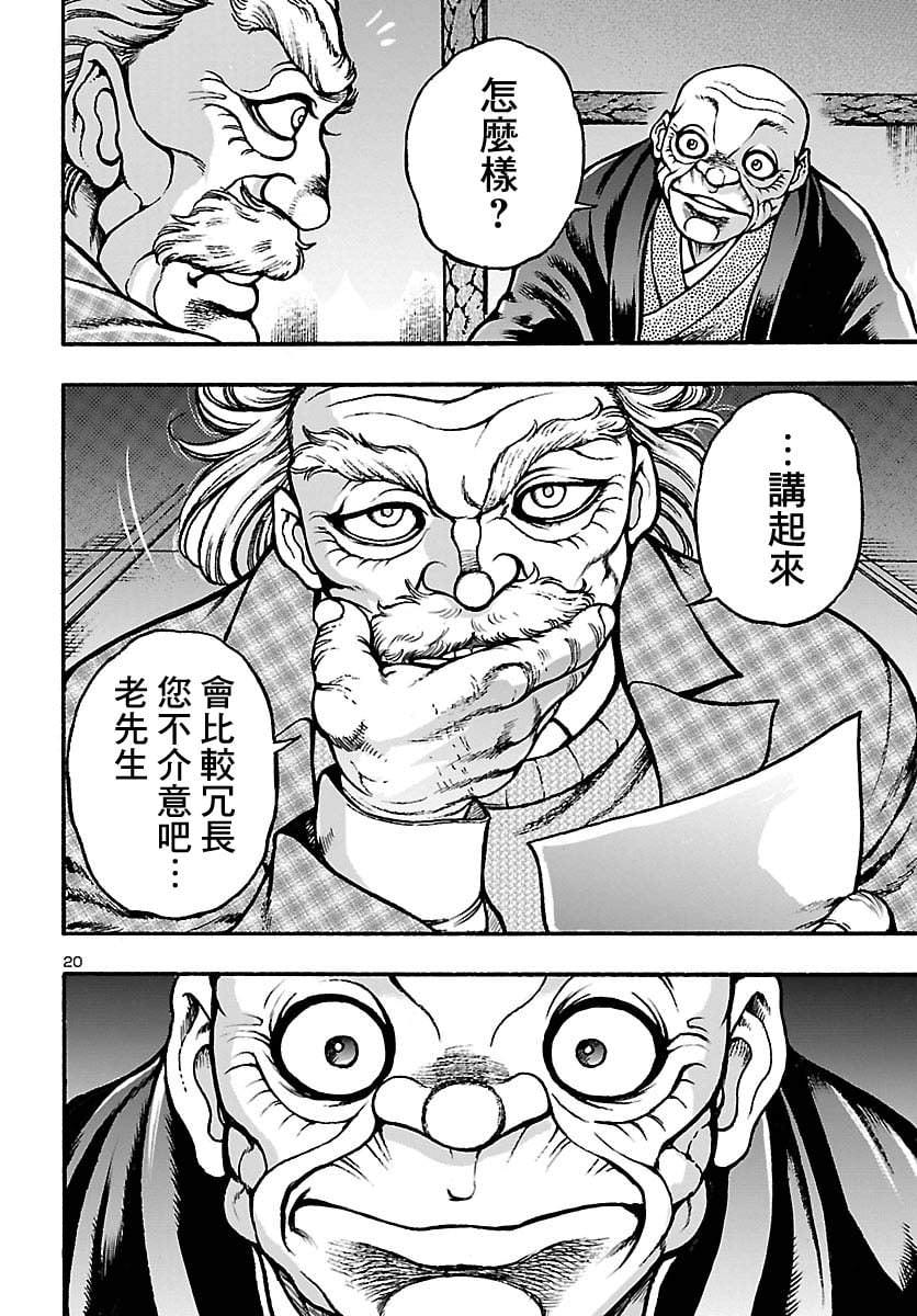 花之千春: 01話 - 第22页