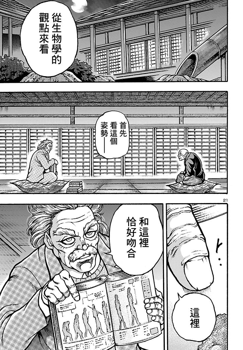 花之千春: 01話 - 第23页