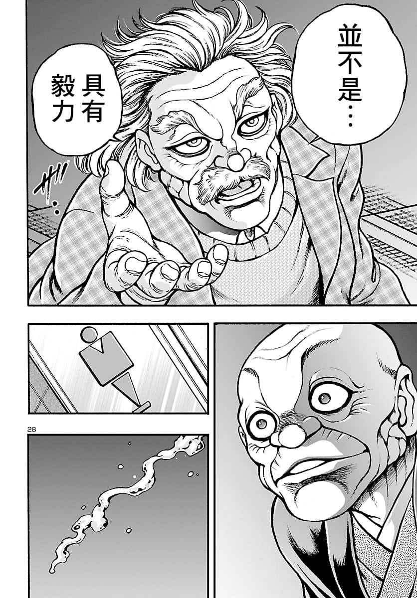 花之千春: 01話 - 第30页