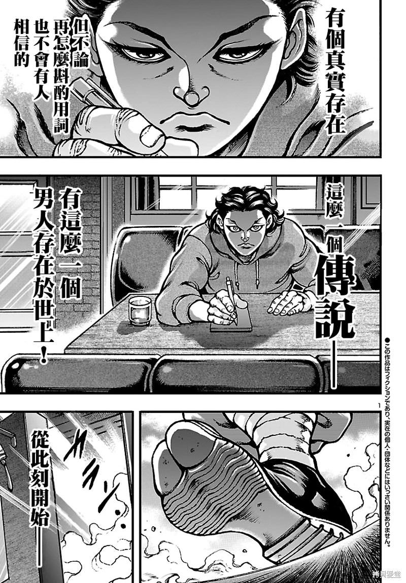 花之千春: 02話 - 第2页