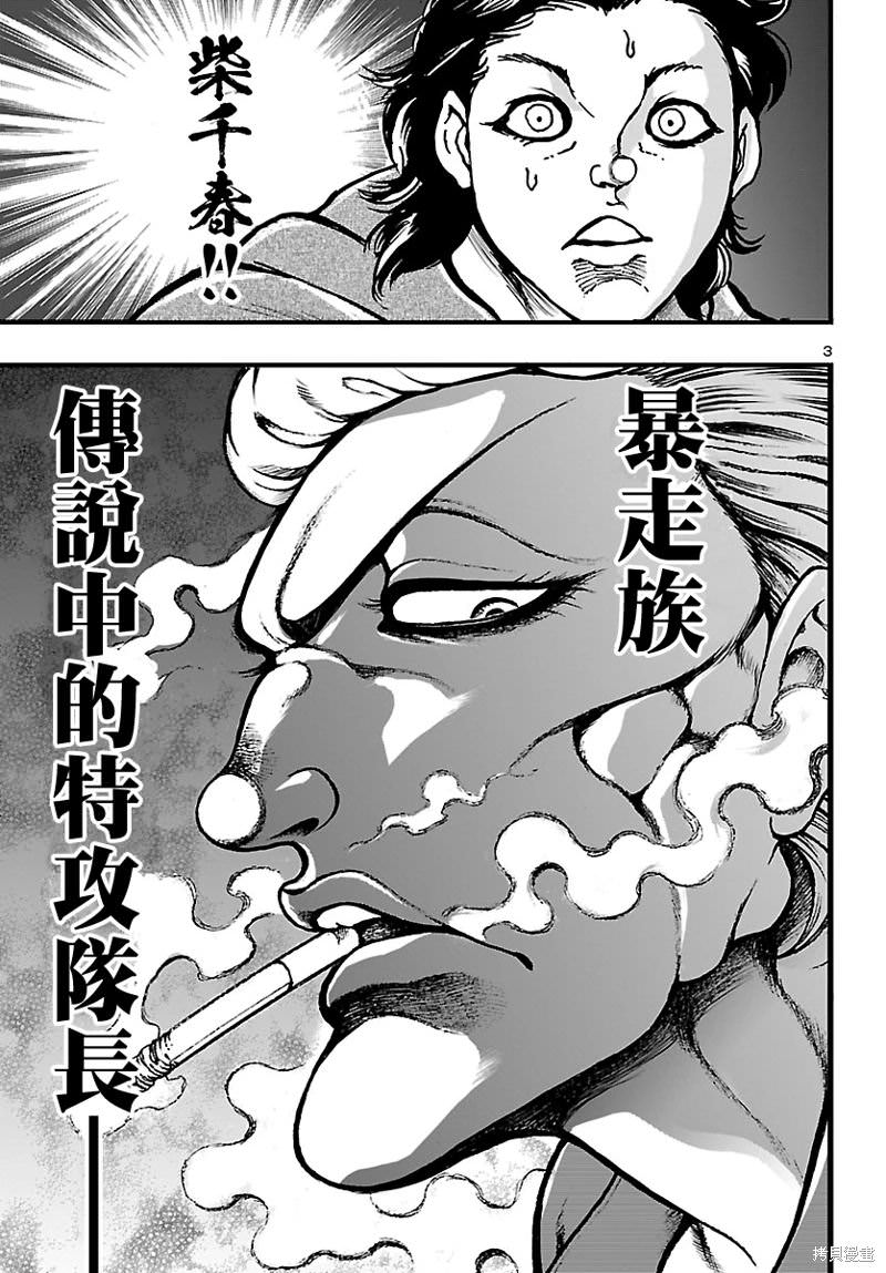 花之千春: 02話 - 第4页