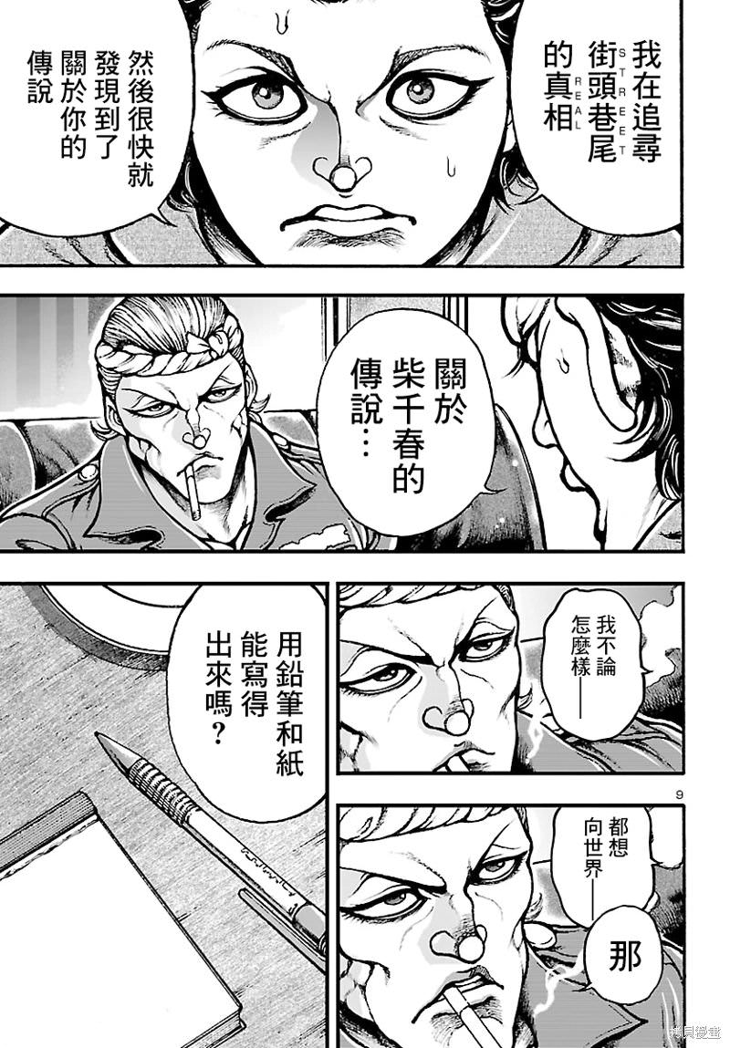 花之千春: 02話 - 第10页