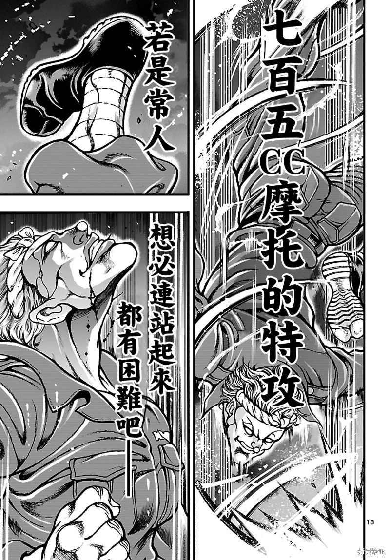 花之千春: 02話 - 第14页