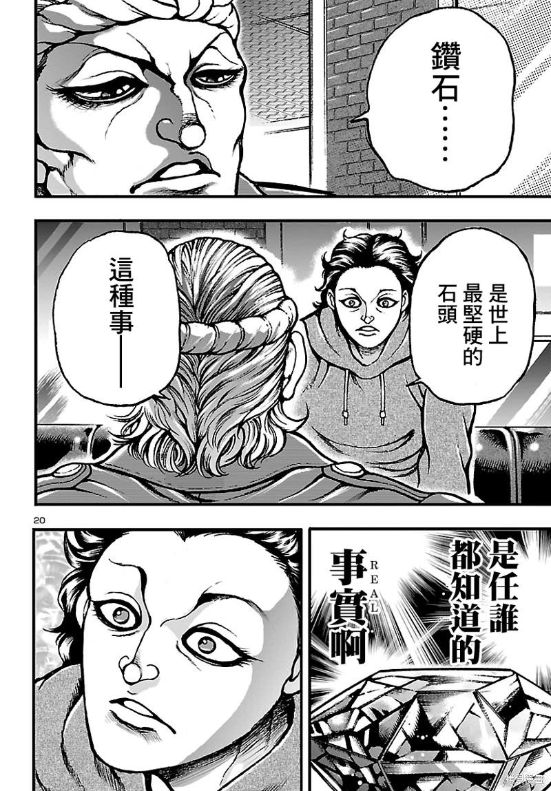 花之千春: 02話 - 第21页