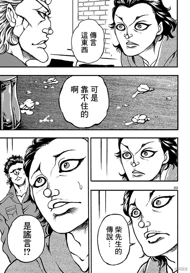 花之千春: 02話 - 第24页