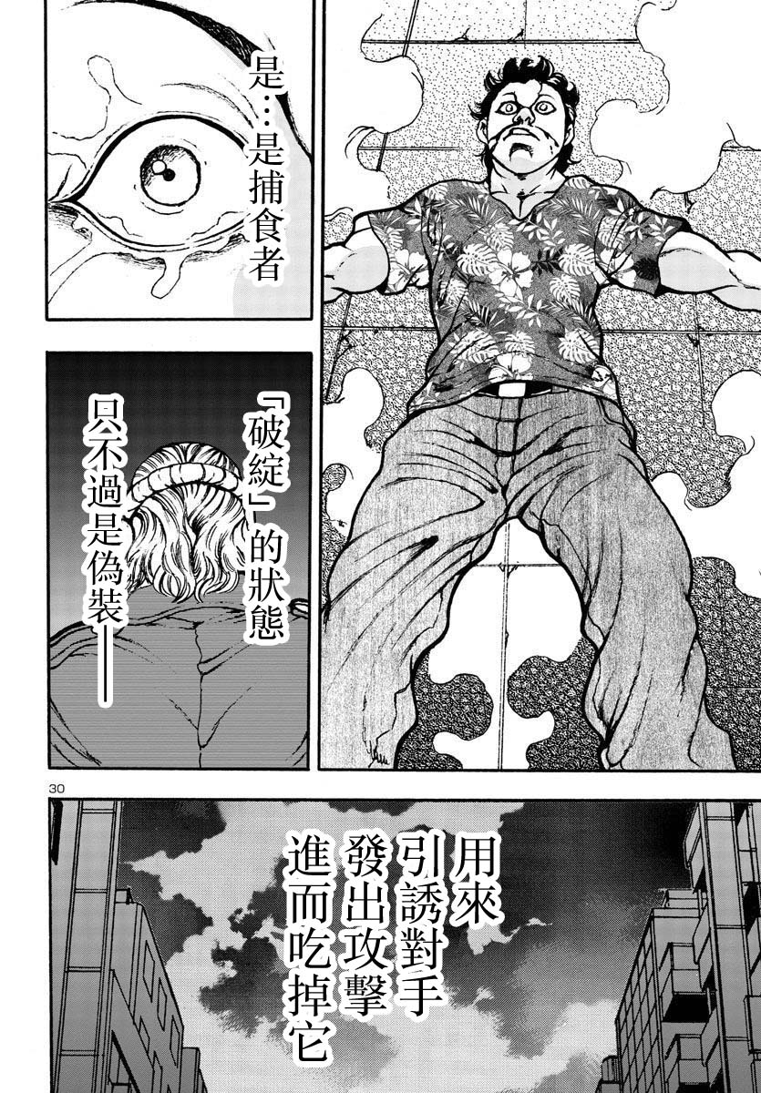 花之千春: 03話 - 第30页