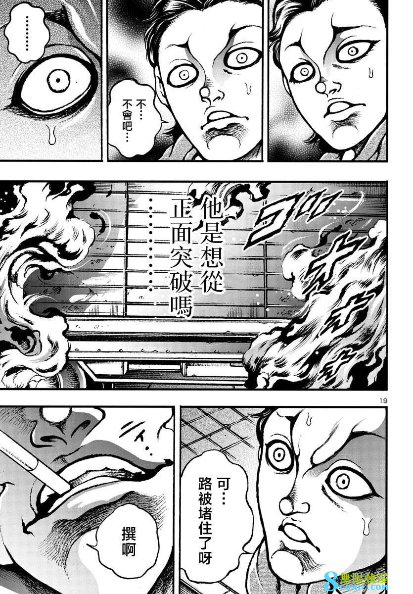 花之千春: 04話 - 第18页