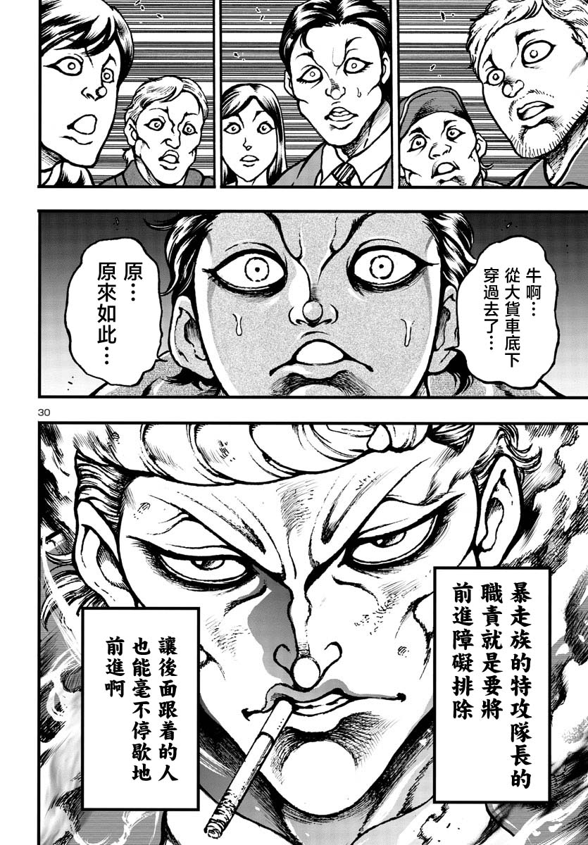 花之千春: 04話 - 第28页