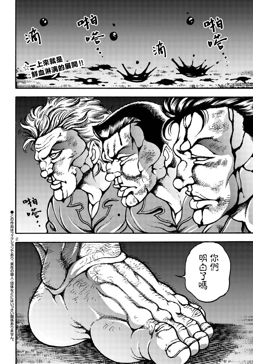 花之千春: 05話 - 第2页