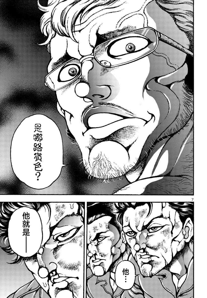 花之千春: 05話 - 第7页