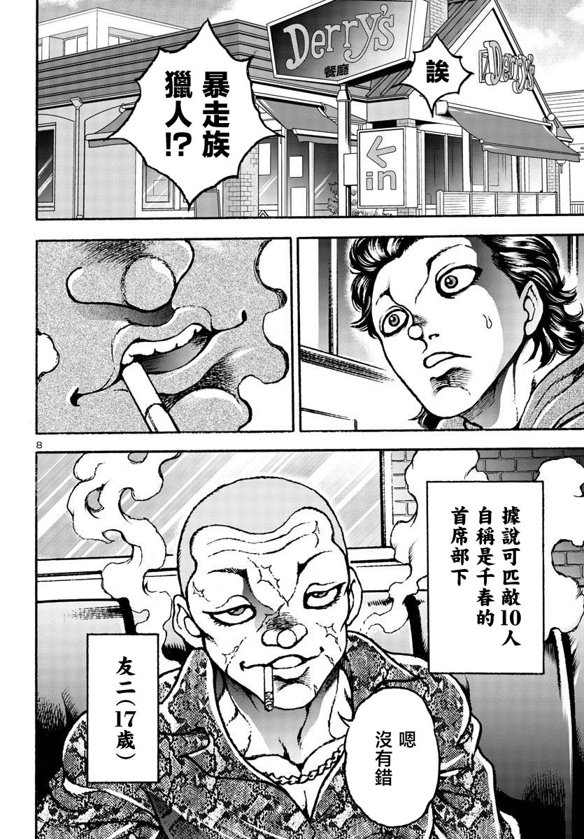 花之千春: 05話 - 第8页