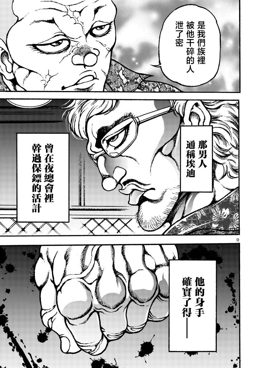 花之千春: 05話 - 第9页