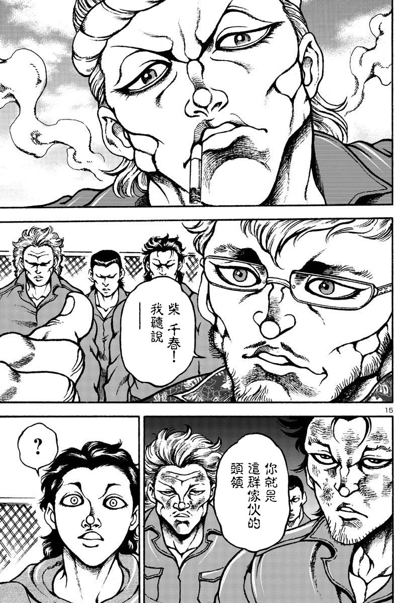 花之千春: 05話 - 第14页