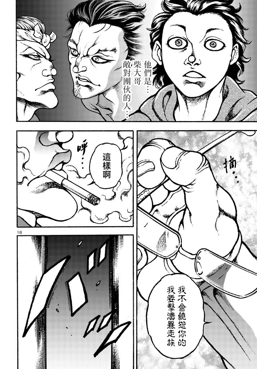 花之千春: 05話 - 第15页