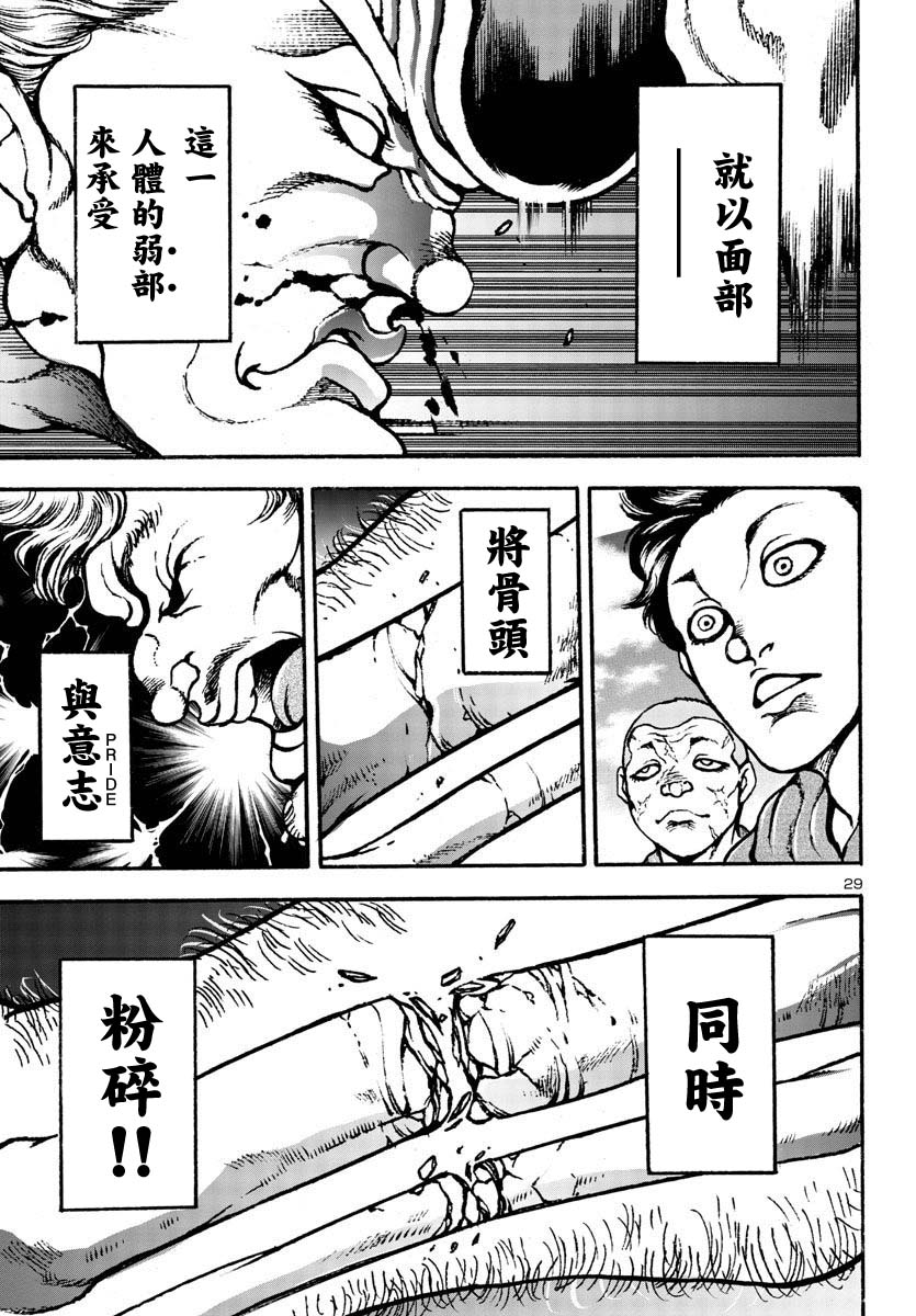 花之千春: 05話 - 第28页