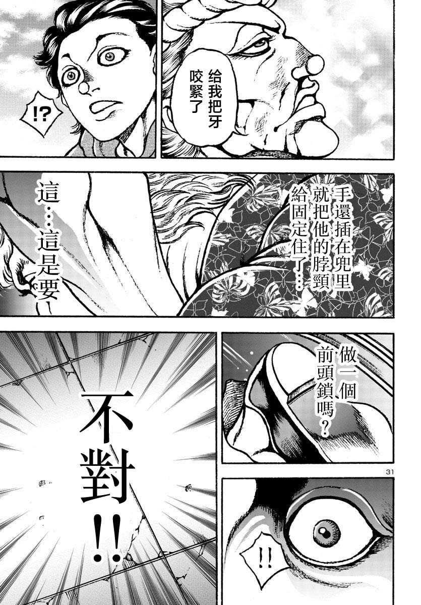 花之千春: 05話 - 第30页