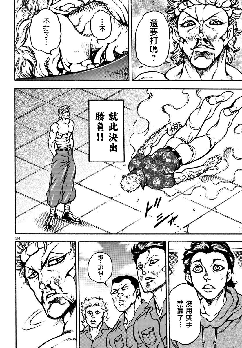 花之千春: 05話 - 第33页