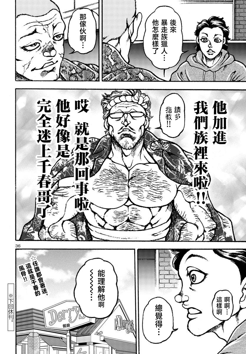 花之千春: 05話 - 第35页