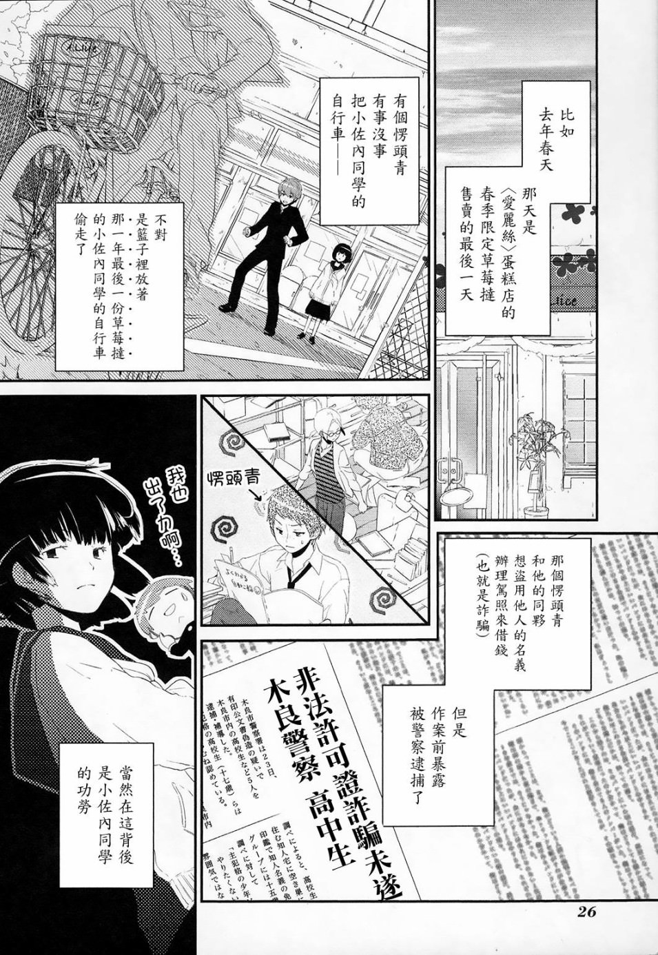 夏季限定熱帶水果芭菲事件: 01話 - 第26页