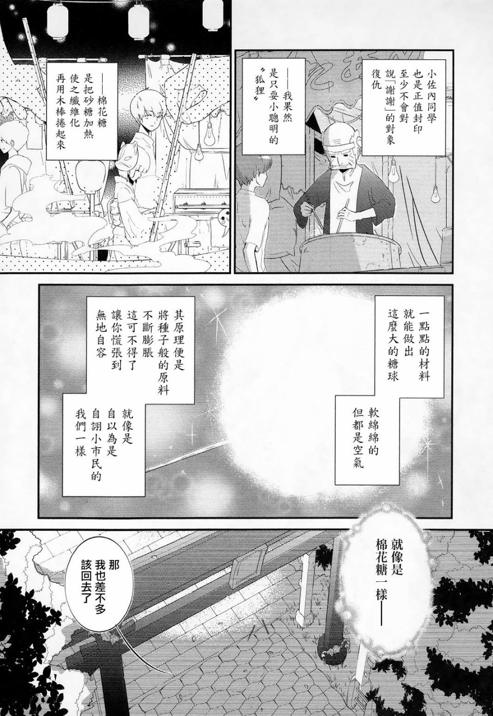 夏季限定熱帶水果芭菲事件: 01話 - 第32页