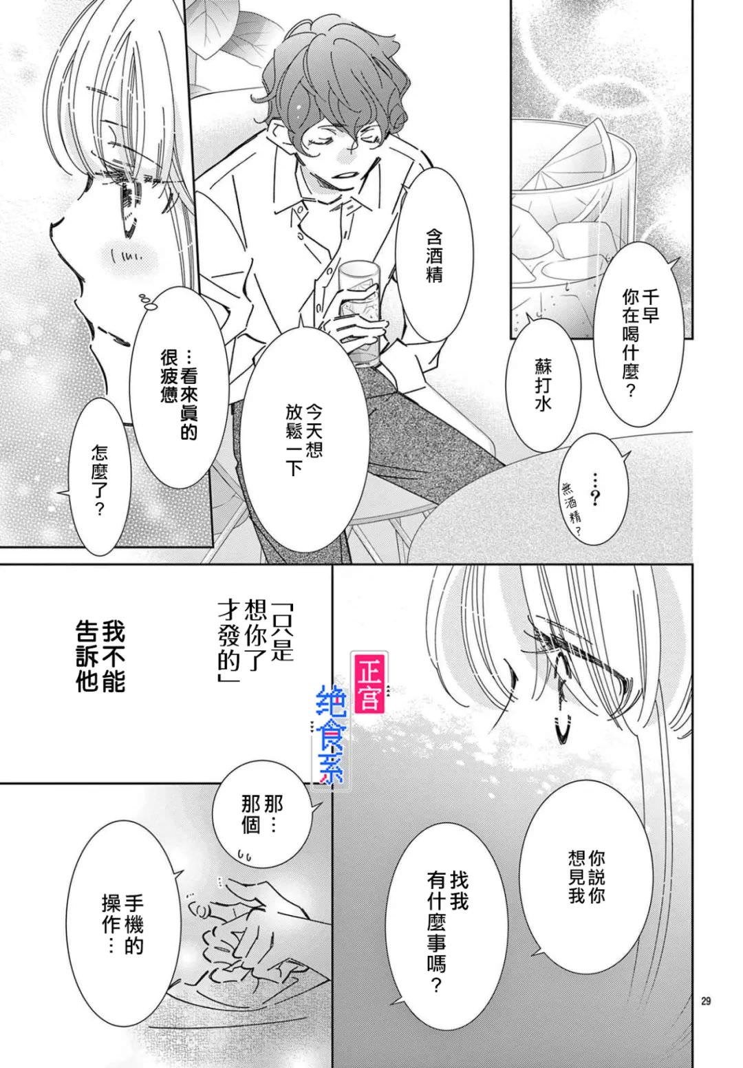 攻略絕食系男友吧!: 00話 - 第32页