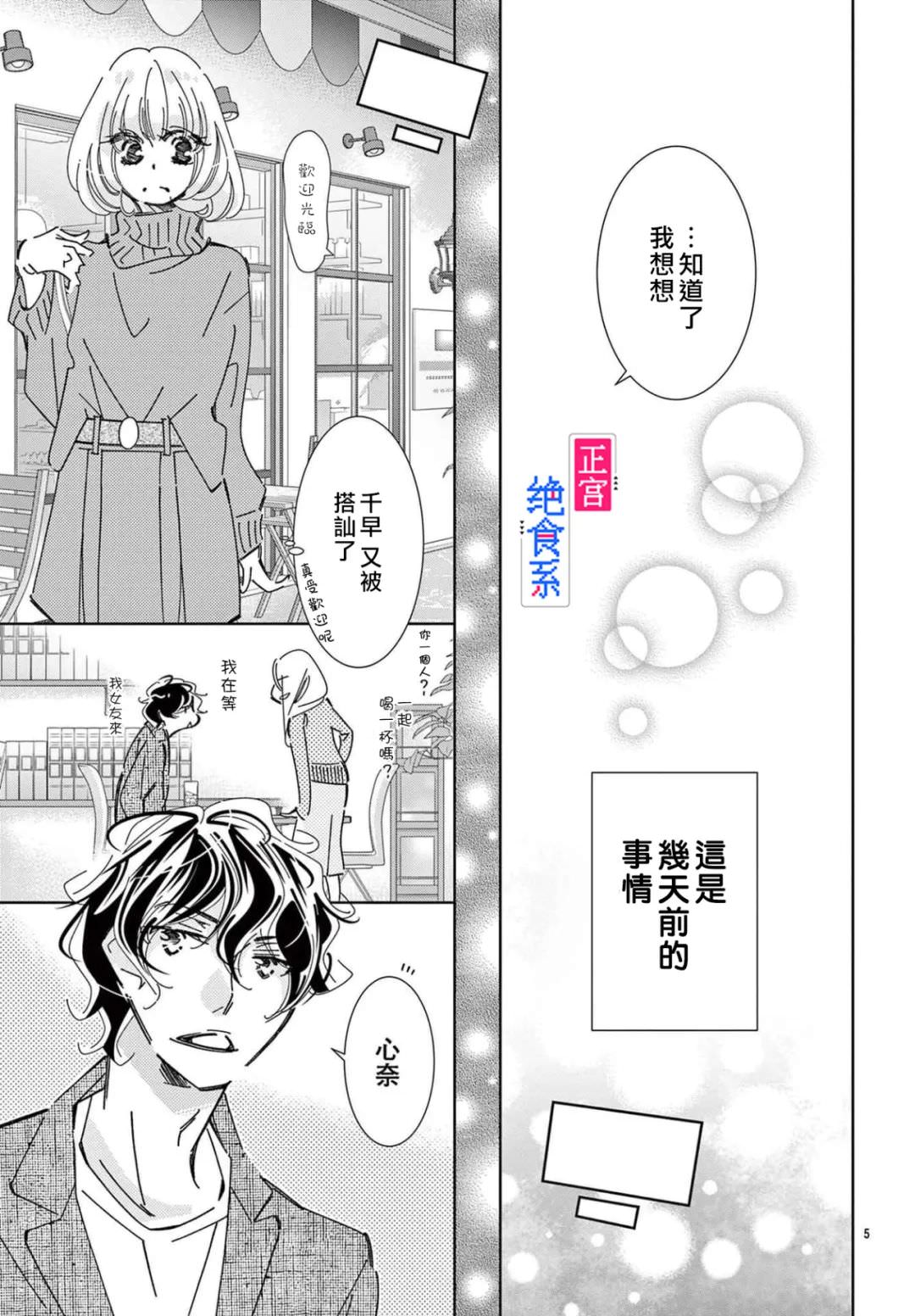 攻略絕食系男友吧!: 02話 - 第5页