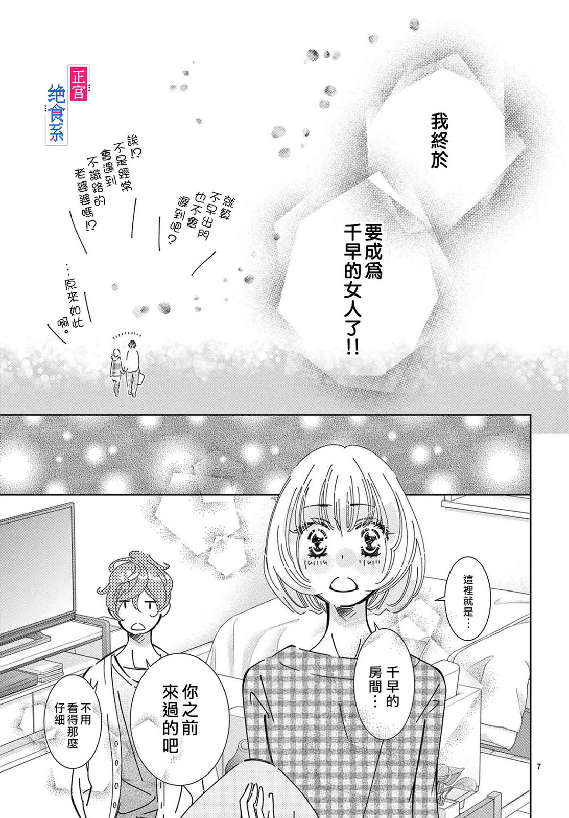 攻略絕食系男友吧!: 05話 - 第7页