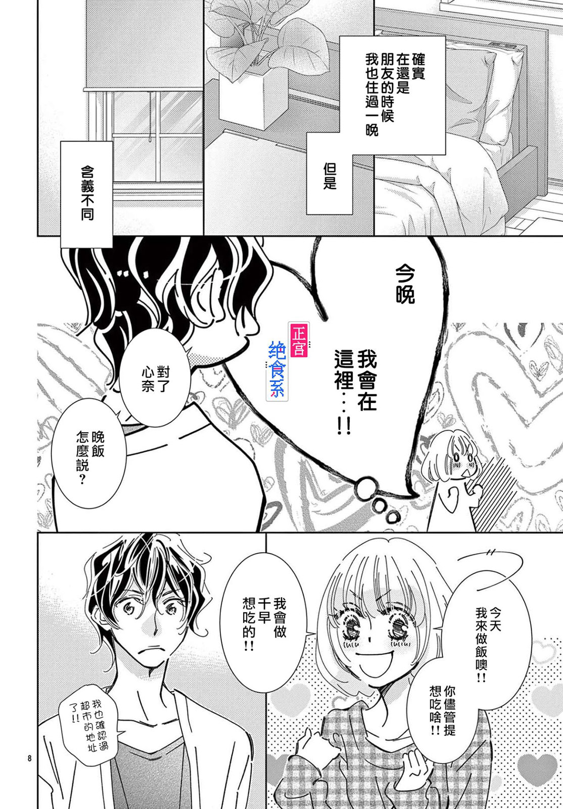 攻略絕食系男友吧!: 05話 - 第8页