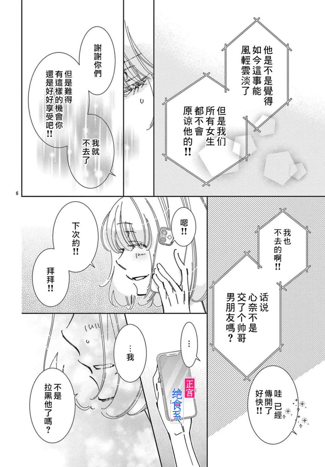 攻略絕食系男友吧!: 07話 - 第6页