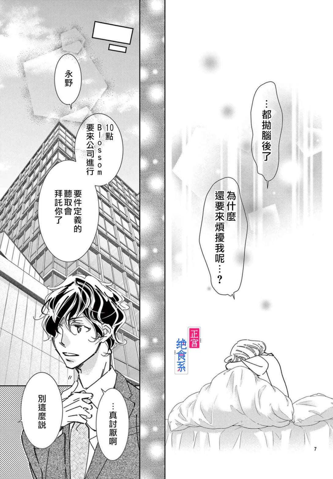 攻略絕食系男友吧!: 07話 - 第7页