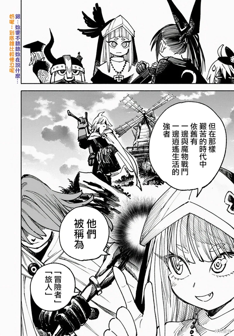 異世界SAMURAI: 11話 - 第8页